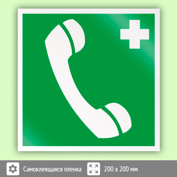 Знак EC06 «Телефон связи с медицинским пунктом (скорой медицинской помощью)»